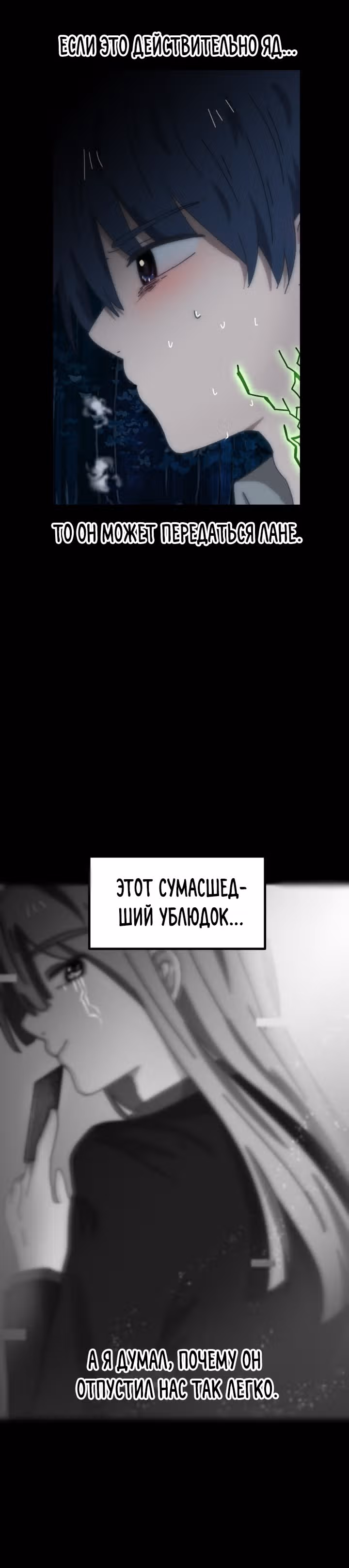 Поезд ошибок — Том 1 · Глава 5, страница 35