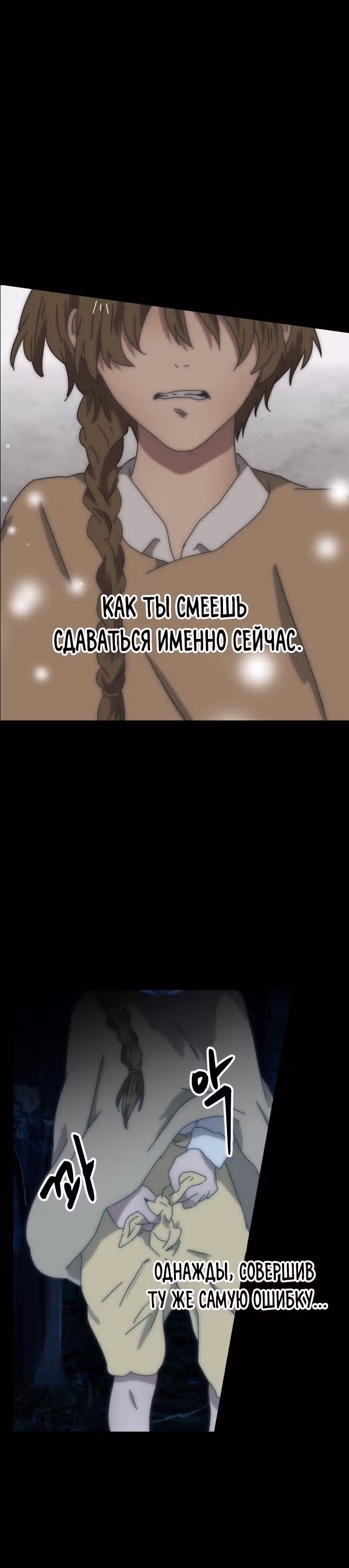 Поезд ошибок — Том 1 · Глава 5, страница 43