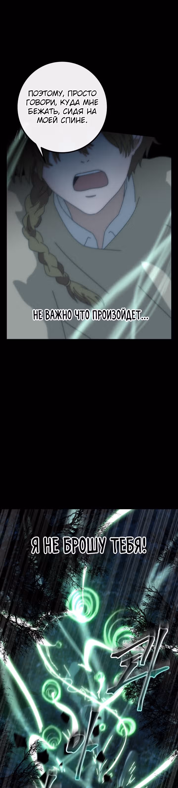 Поезд ошибок — Том 1 · Глава 5, страница 47