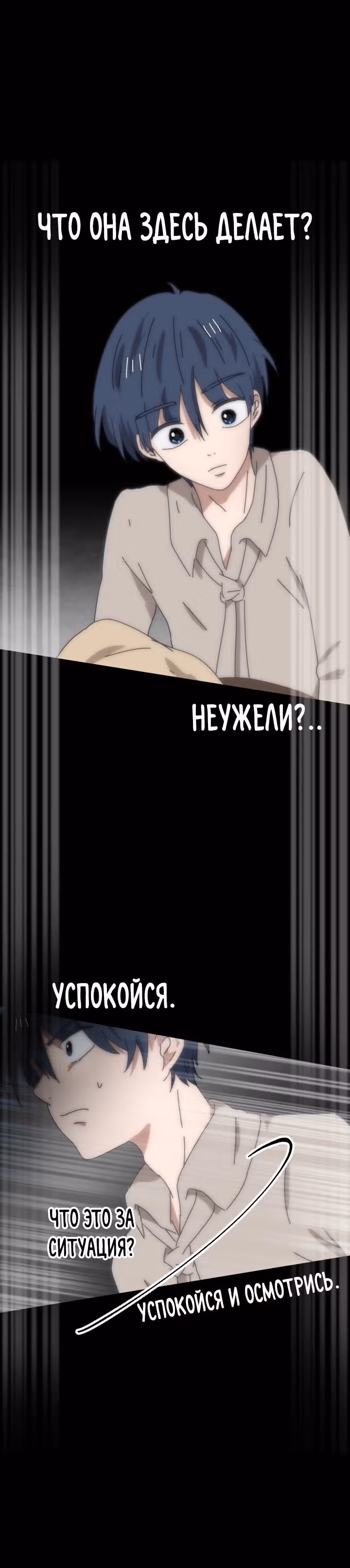 Поезд ошибок — Том 1 · Глава 5, страница 6