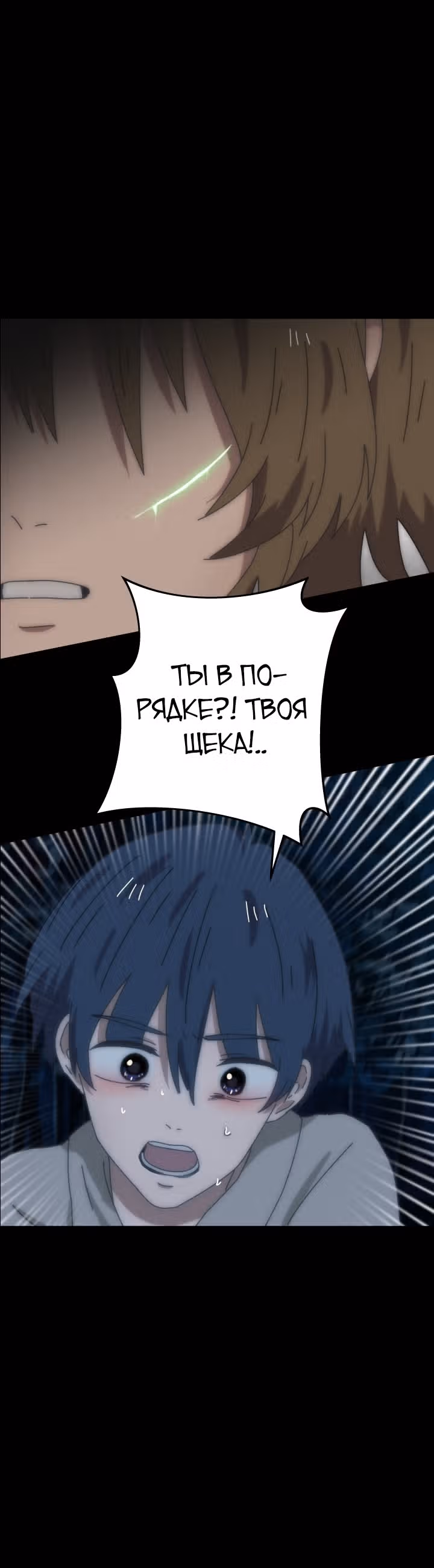 Поезд ошибок — Том 1 · Глава 5, страница 69