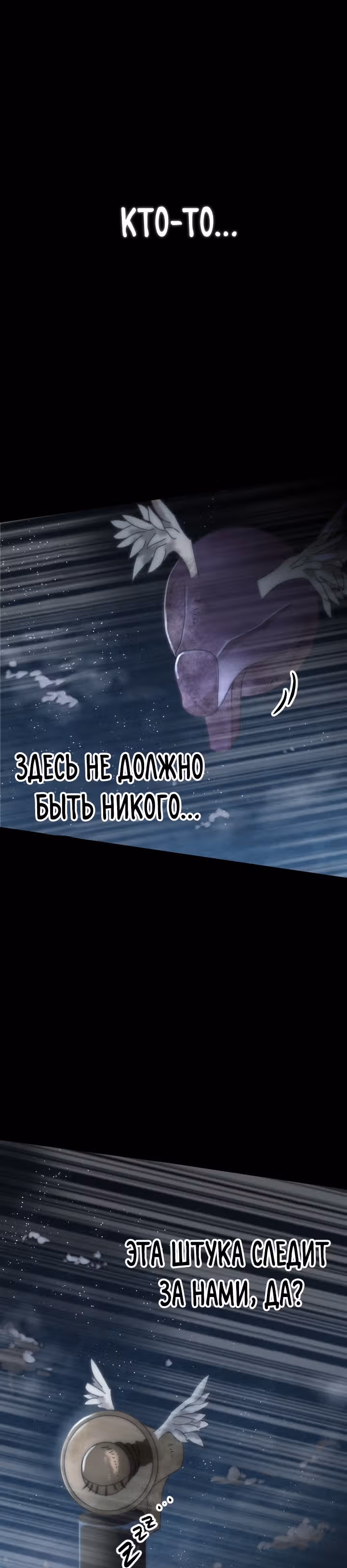 Поезд ошибок — Том 1 · Глава 5, страница 8