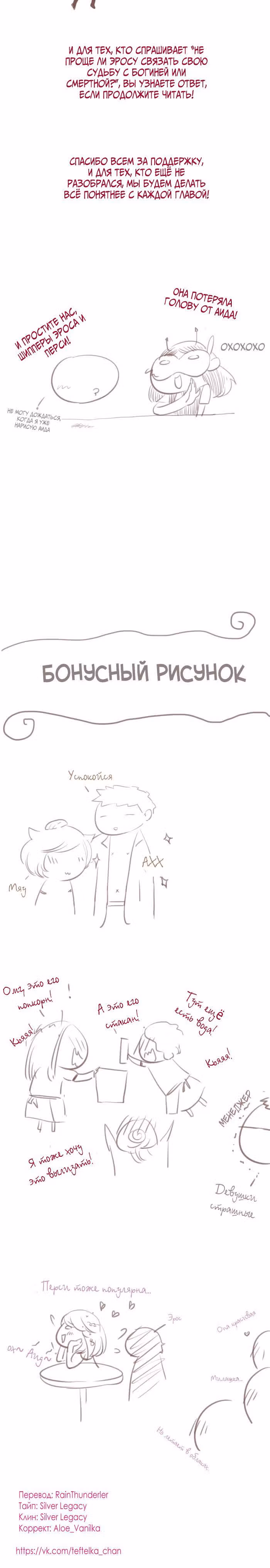 Любопытная любовь — Том 1 · Глава 4, страница 3