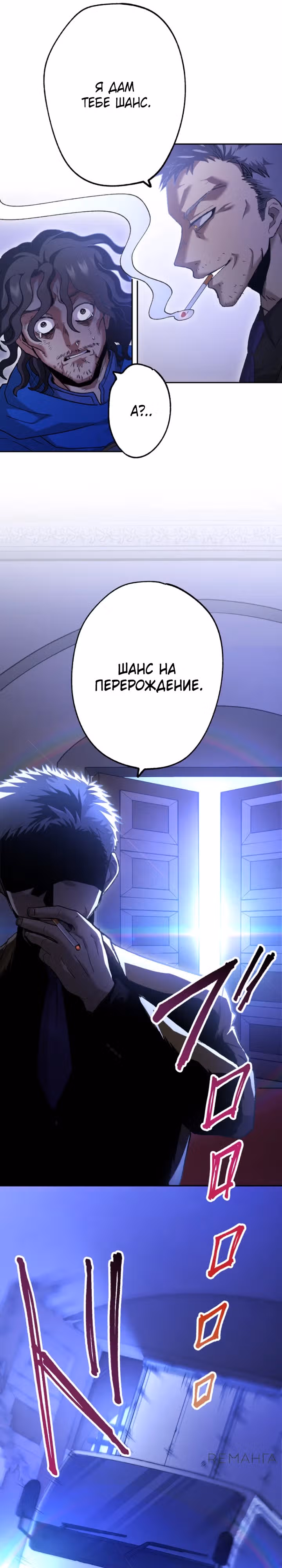 Агентство по сбору отбросов — Том 1 · Глава 3, страница 8