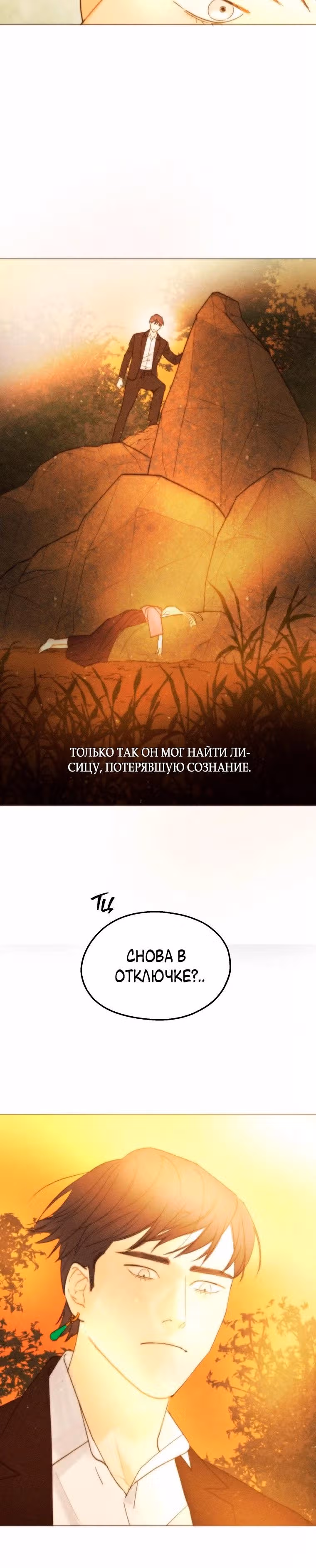 Духи не умеют плакать — Том 1 · Глава 15, страница 12