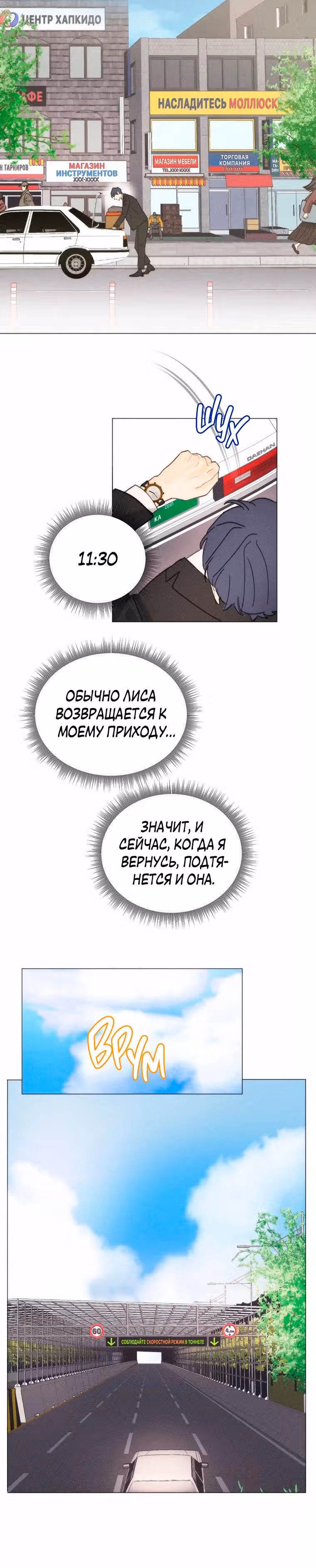 Духи не умеют плакать — Том 1 · Глава 15, страница 4