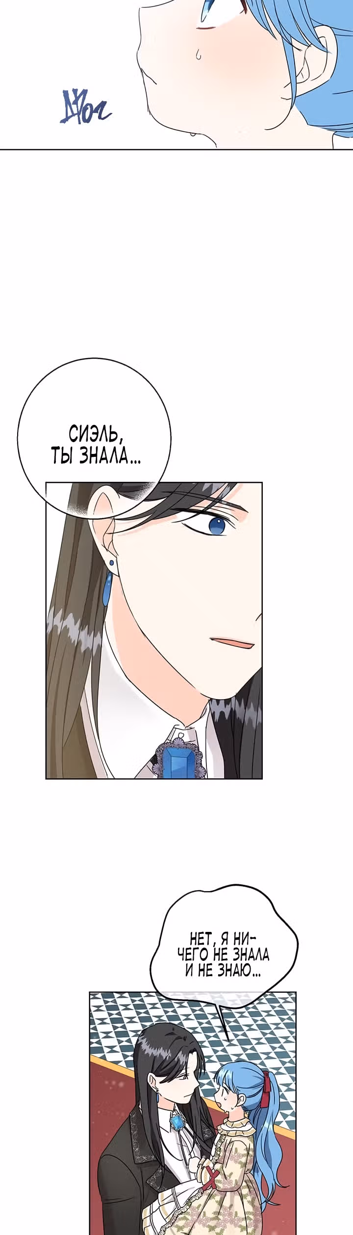 Как спасти злодея, брошенного главной героиней — Том 1 · Глава 14, страница 18