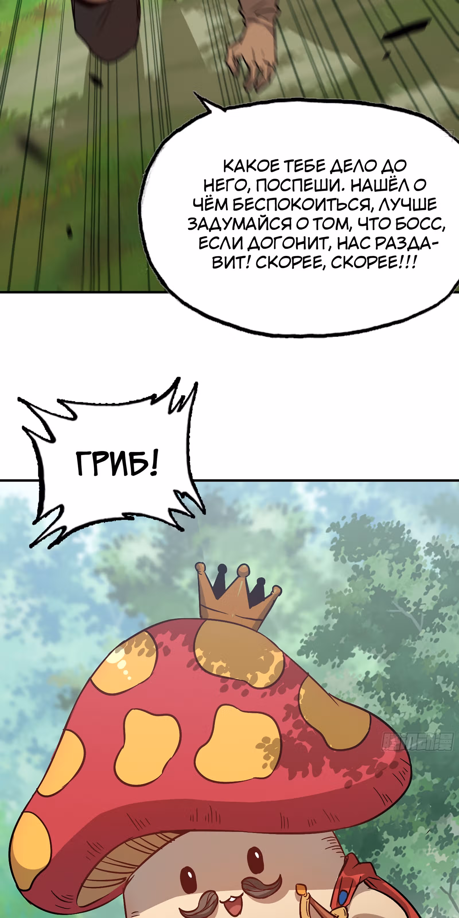 Храбрый гриб — Том 1 · Глава 8, страница 27