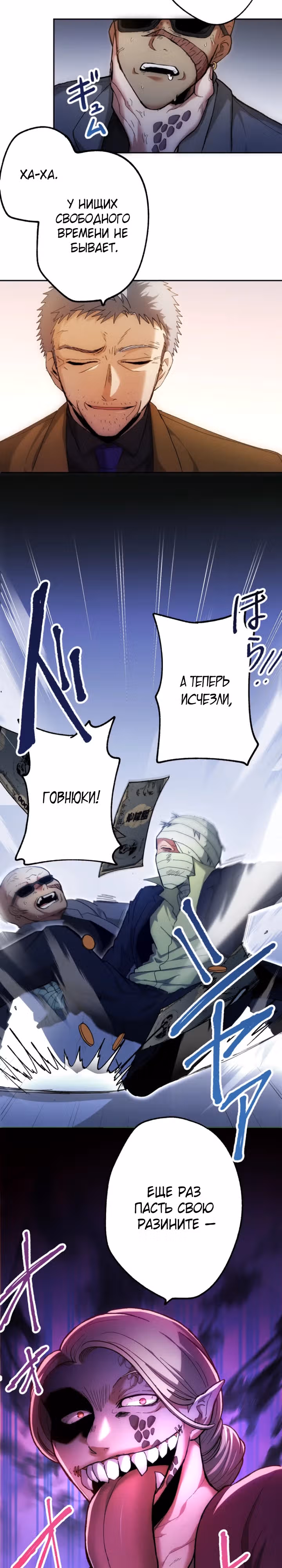 Агентство по сбору отбросов — Том 1 · Глава 4, страница 14
