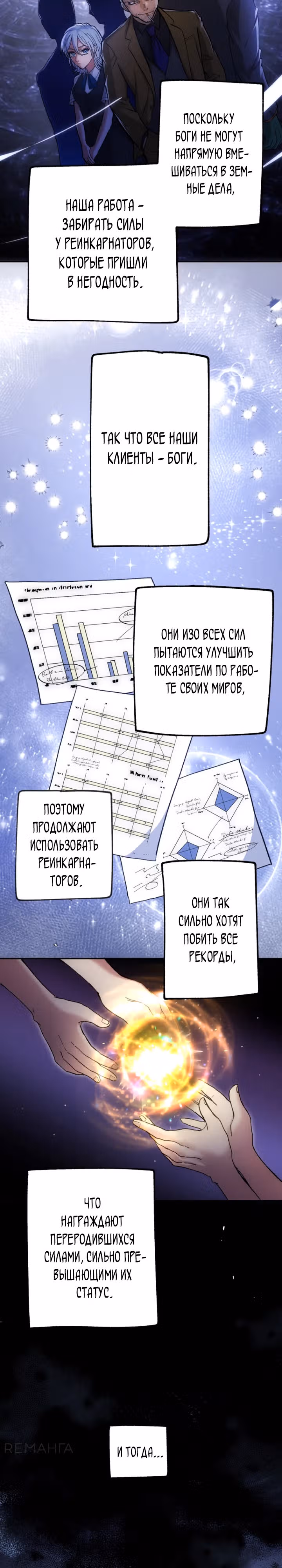 Агентство по сбору отбросов — Том 1 · Глава 4, страница 18