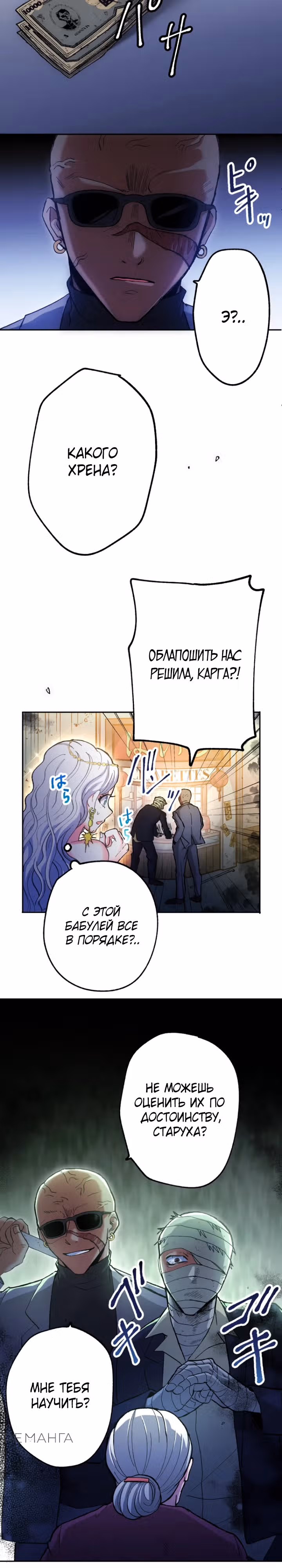 Агентство по сбору отбросов — Том 1 · Глава 4, страница 7