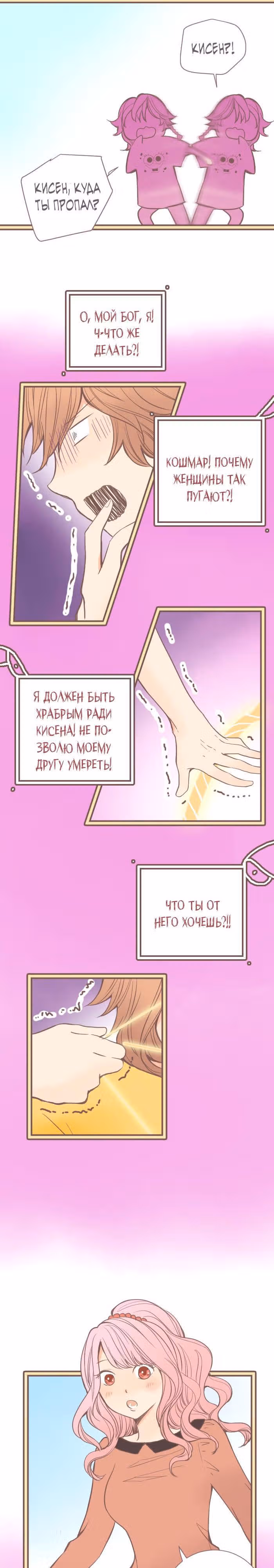 Любопытная любовь — Том 1 · Глава 8, страница 10