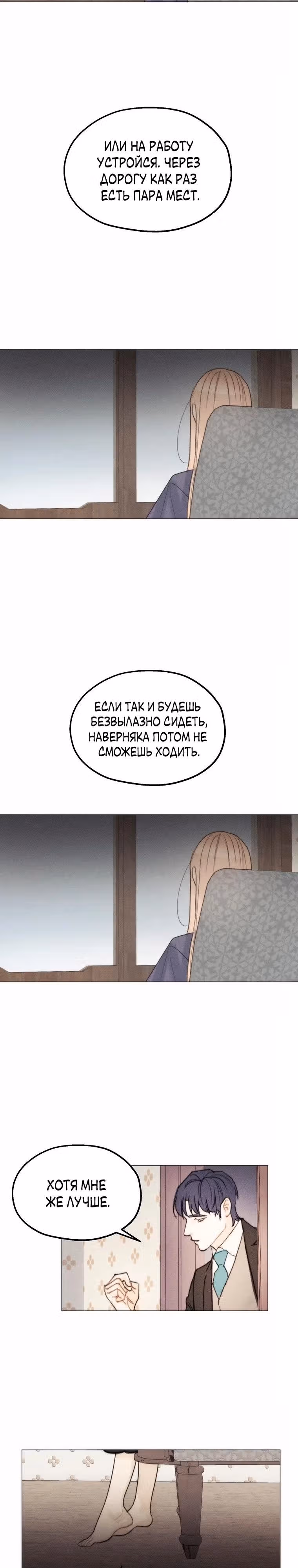 Духи не умеют плакать — Том 1 · Глава 16, страница 2
