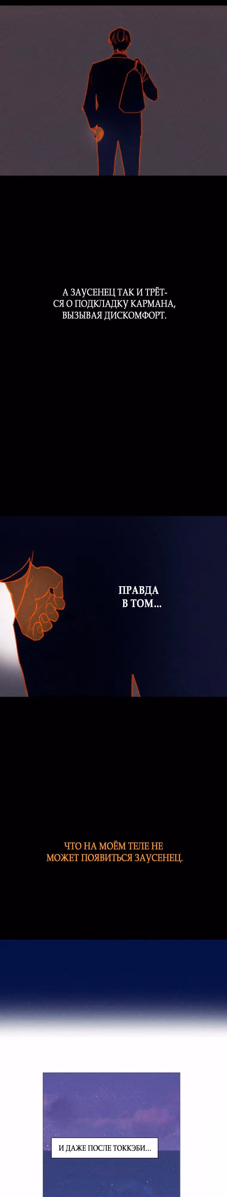 Духи не умеют плакать — Том 1 · Глава 16, страница 13