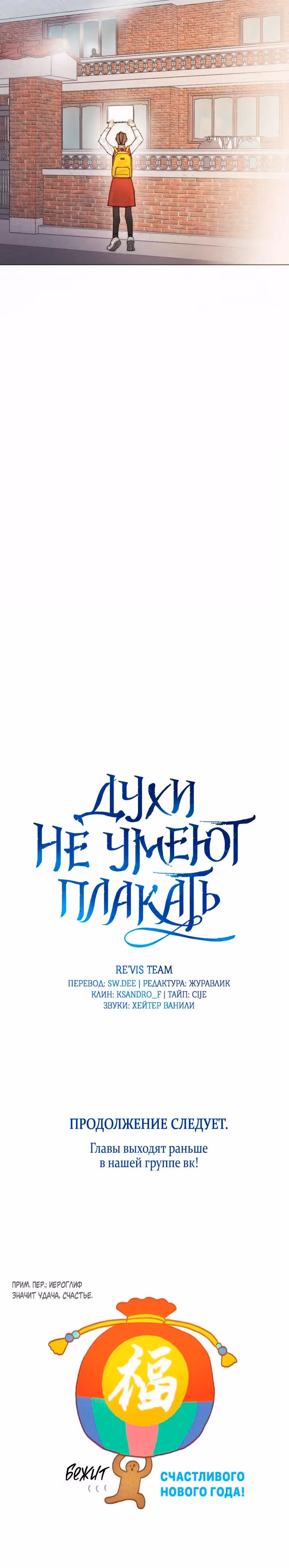 Духи не умеют плакать — Том 1 · Глава 16, страница 21