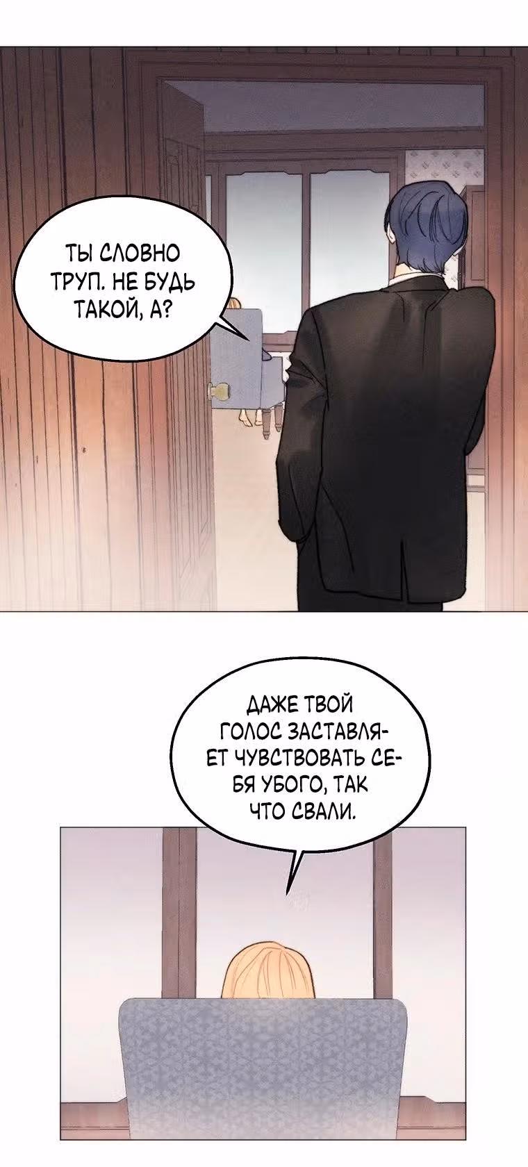 Духи не умеют плакать — Том 1 · Глава 16, страница 4