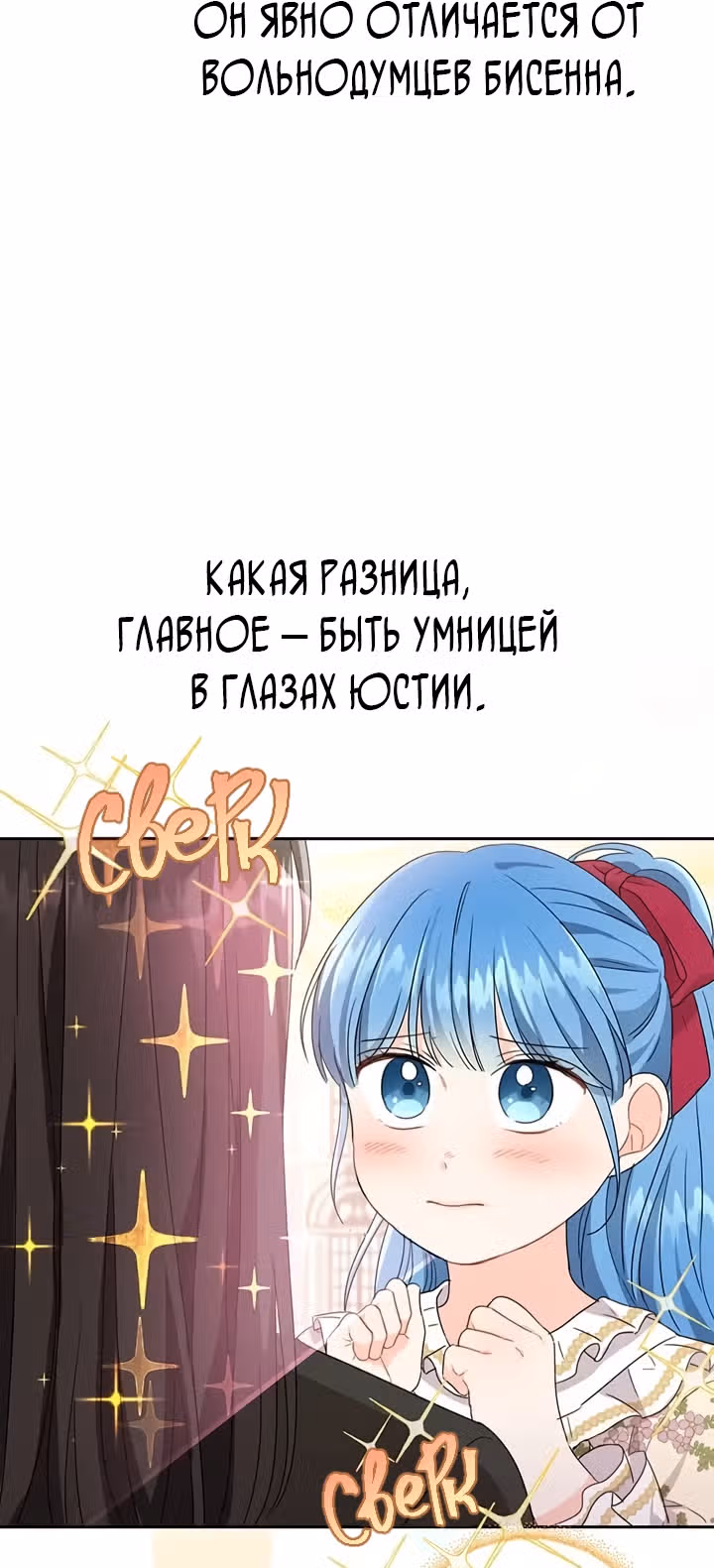 Как спасти злодея, брошенного главной героиней — Том 1 · Глава 15, страница 3