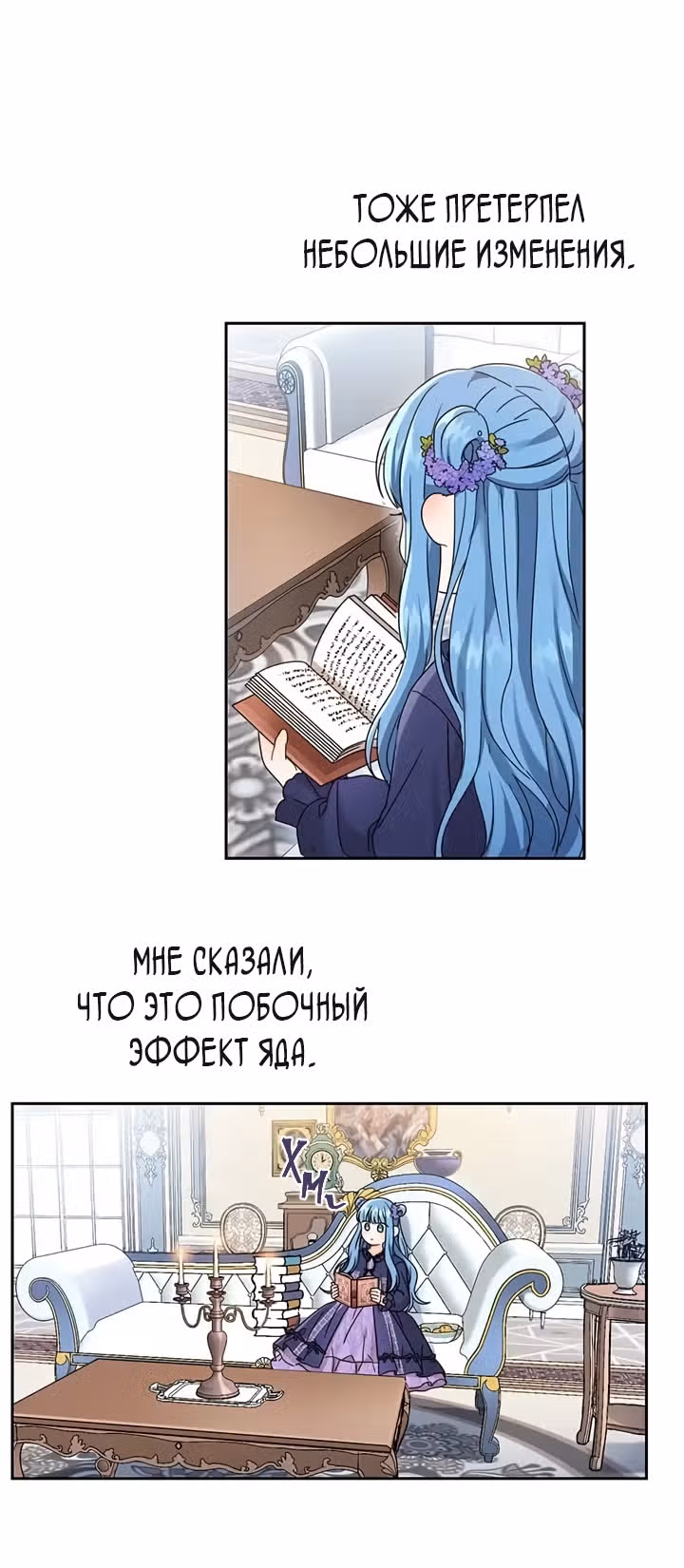 Как спасти злодея, брошенного главной героиней — Том 1 · Глава 15, страница 25