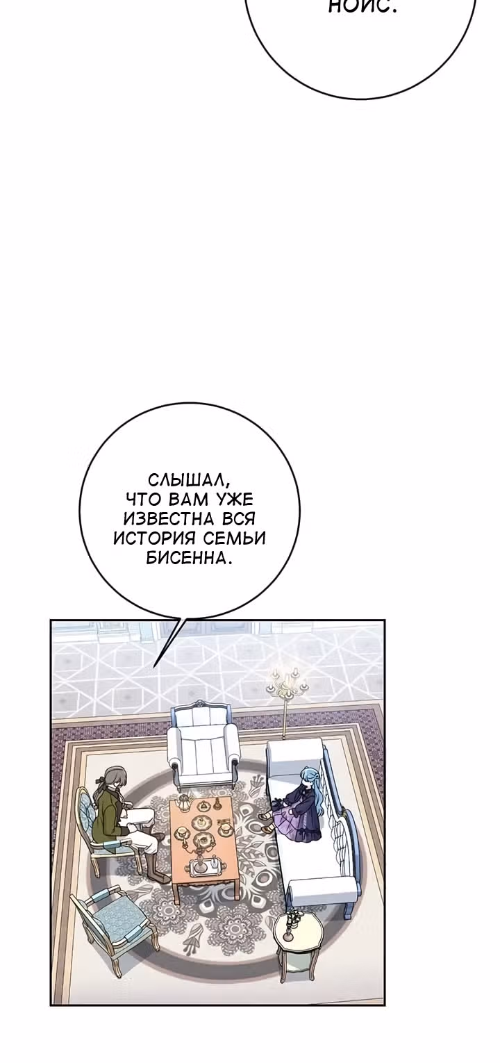 Как спасти злодея, брошенного главной героиней — Том 1 · Глава 15, страница 30