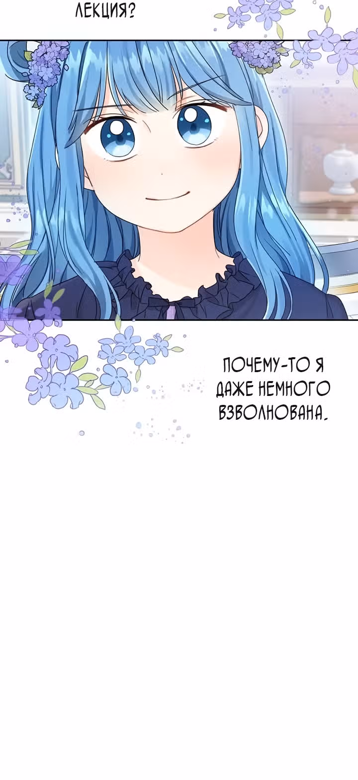 Как спасти злодея, брошенного главной героиней — Том 1 · Глава 15, страница 35