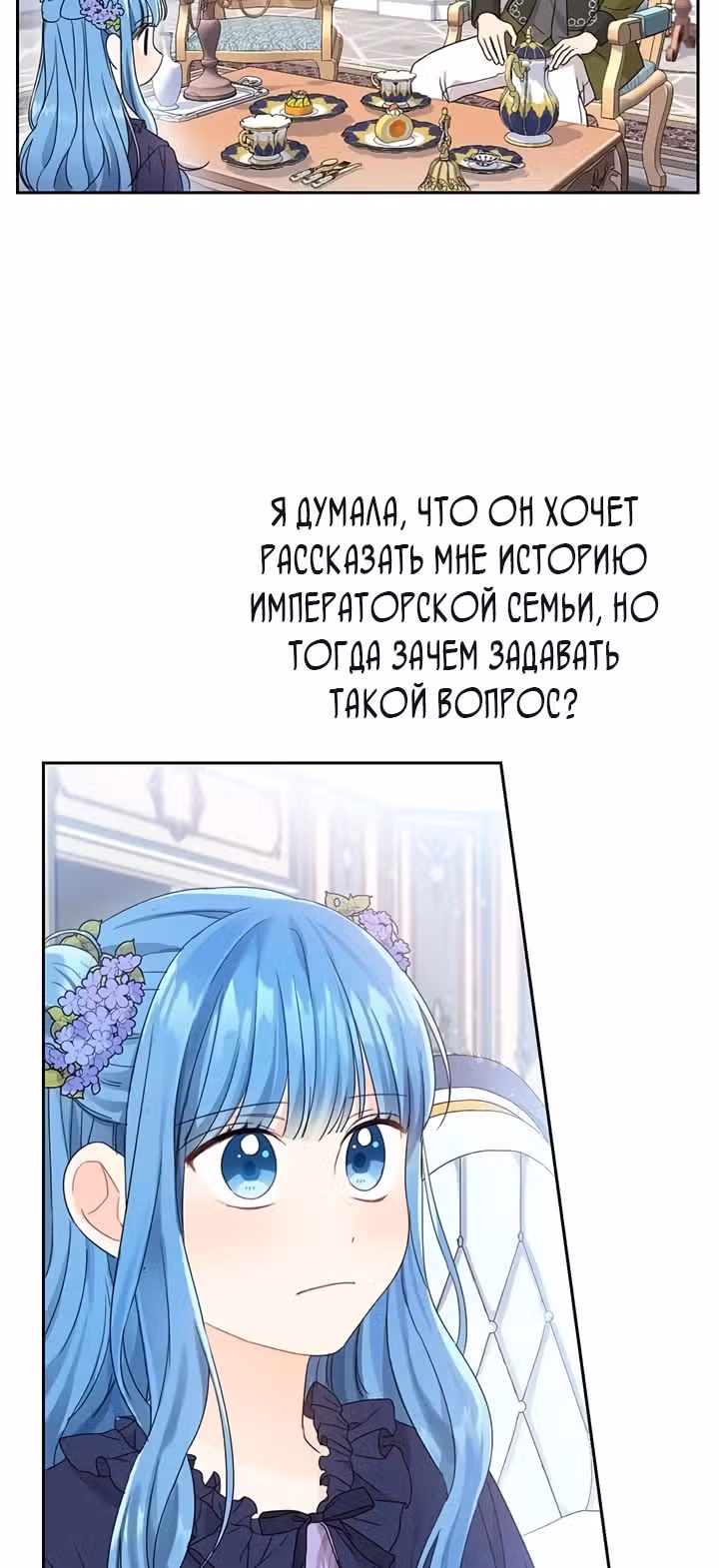 Как спасти злодея, брошенного главной героиней — Том 1 · Глава 15, страница 37