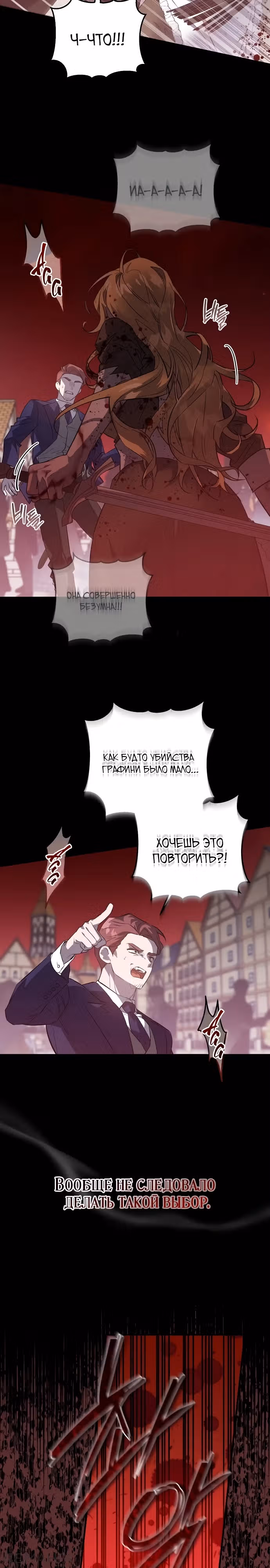 Повесть о мести горничной — Том 1 · Глава 18, страница 3