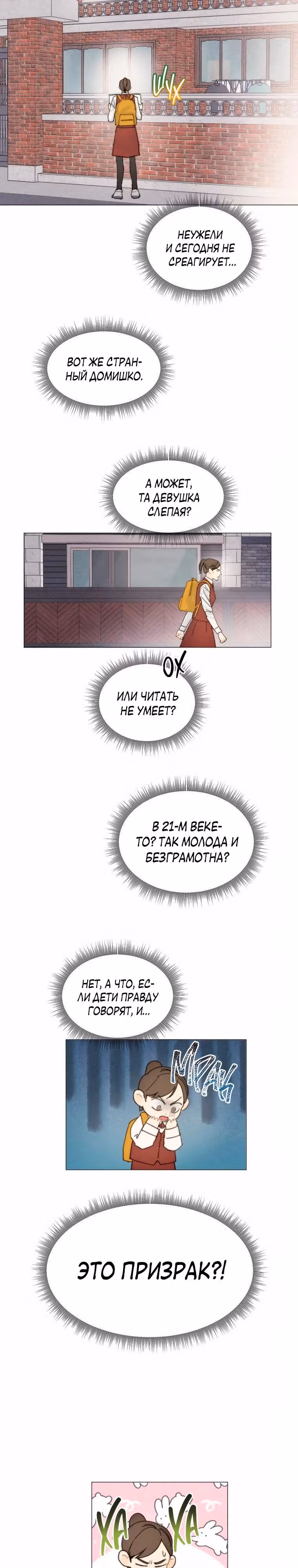 Духи не умеют плакать — Том 1 · Глава 17, страница 3