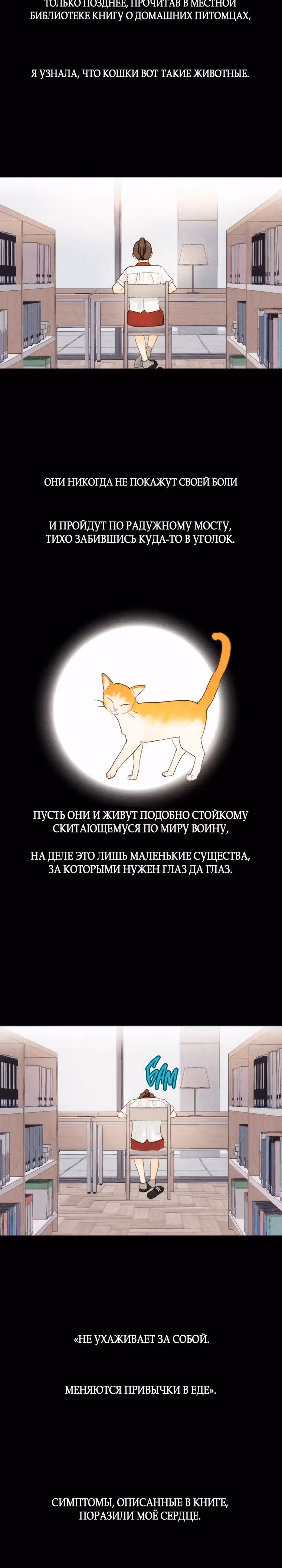 Духи не умеют плакать — Том 1 · Глава 17, страница 8
