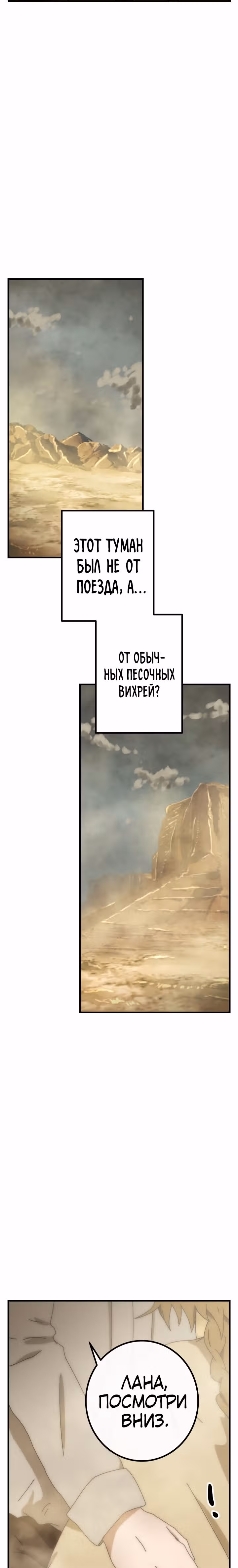 Поезд ошибок — Том 1 · Глава 6, страница 11