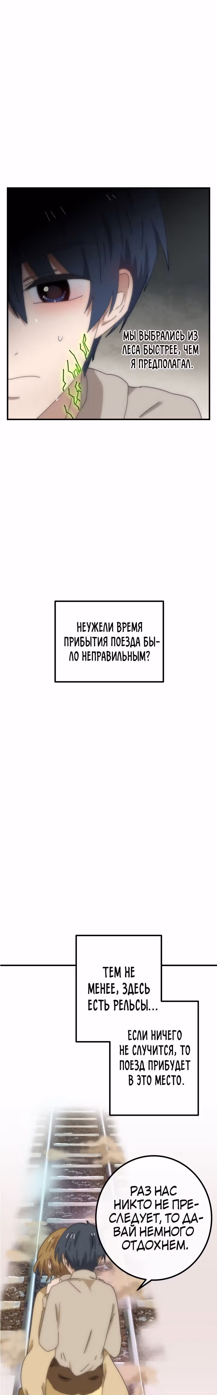 Поезд ошибок — Том 1 · Глава 6, страница 16