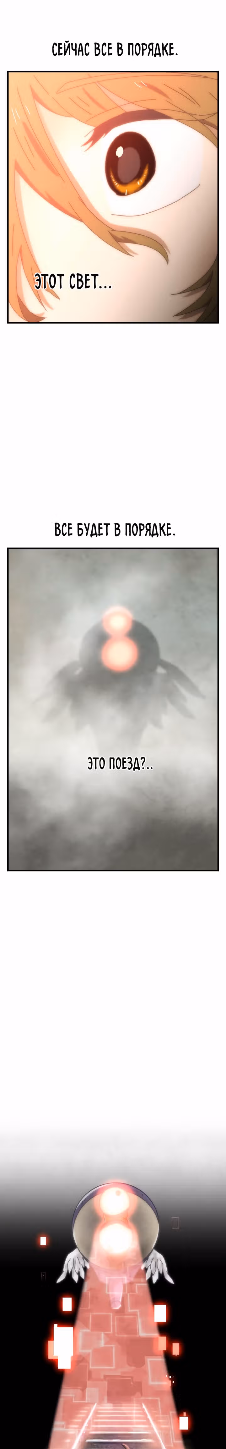 Поезд ошибок — Том 1 · Глава 6, страница 19