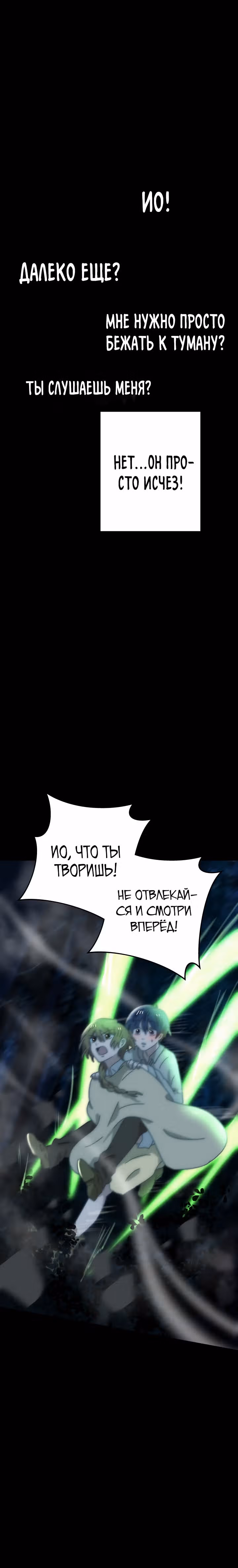 Поезд ошибок — Том 1 · Глава 6, страница 3
