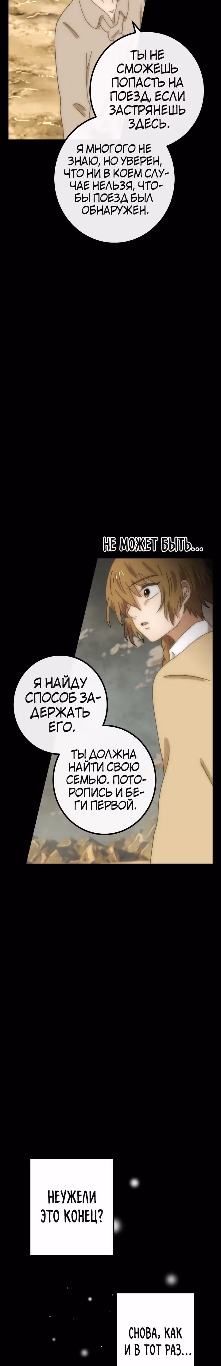 Поезд ошибок — Том 1 · Глава 6, страница 25