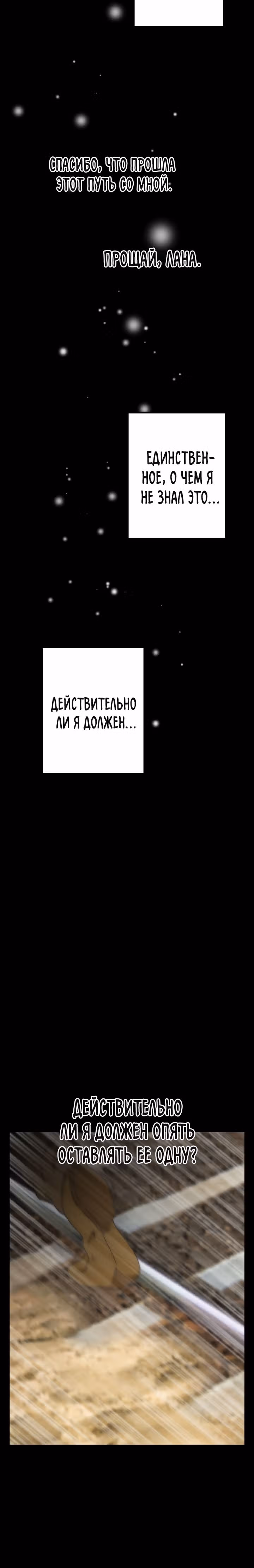 Поезд ошибок — Том 1 · Глава 6, страница 26