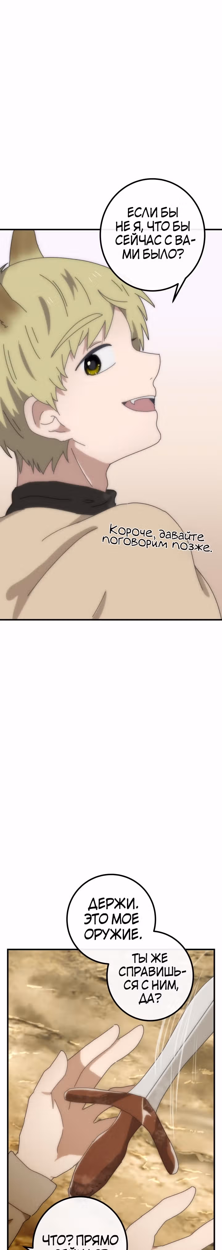 Поезд ошибок — Том 1 · Глава 6, страница 30