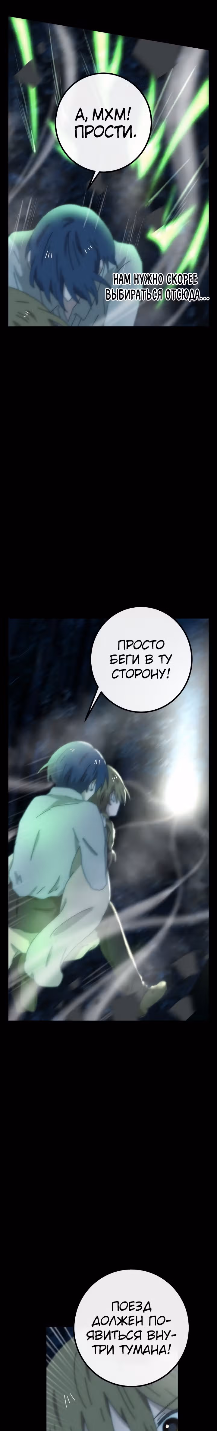 Поезд ошибок — Том 1 · Глава 6, страница 4