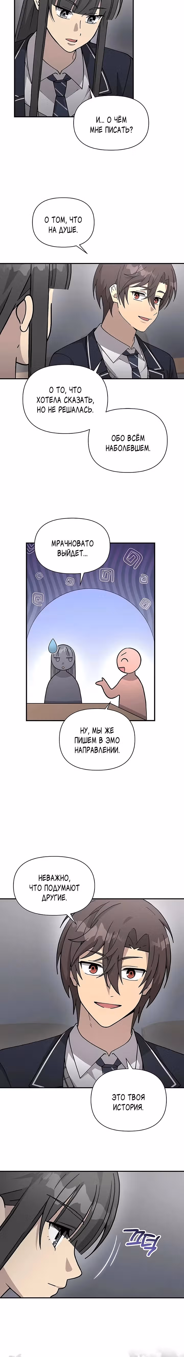 Моя младшая сестра была гением — Том 2 · Глава 52, страница 16