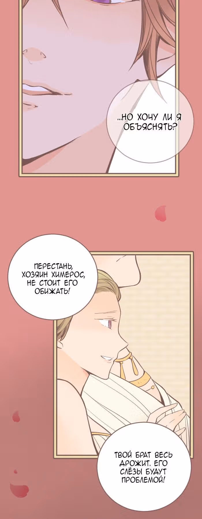 Любопытная любовь — Том 1 · Глава 10, страница 12