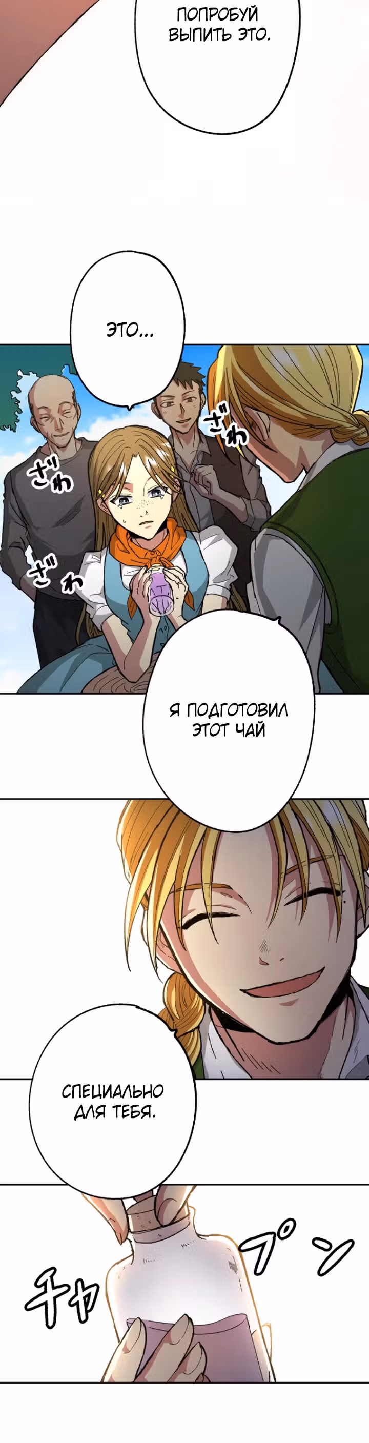 Агентство по сбору отбросов — Том 1 · Глава 5, страница 19