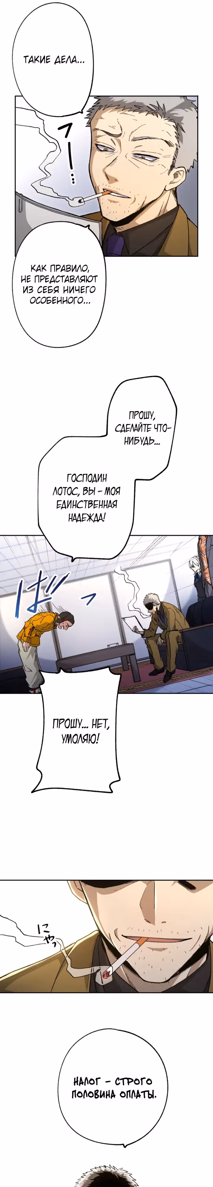 Агентство по сбору отбросов — Том 1 · Глава 5, страница 8