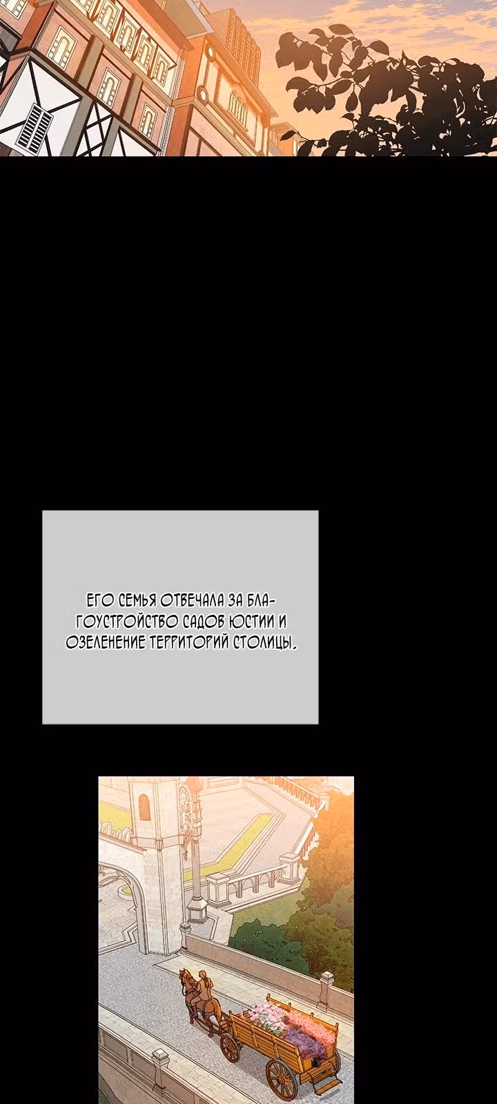 Как спасти злодея, брошенного главной героиней — Том 1 · Глава 16, страница 2