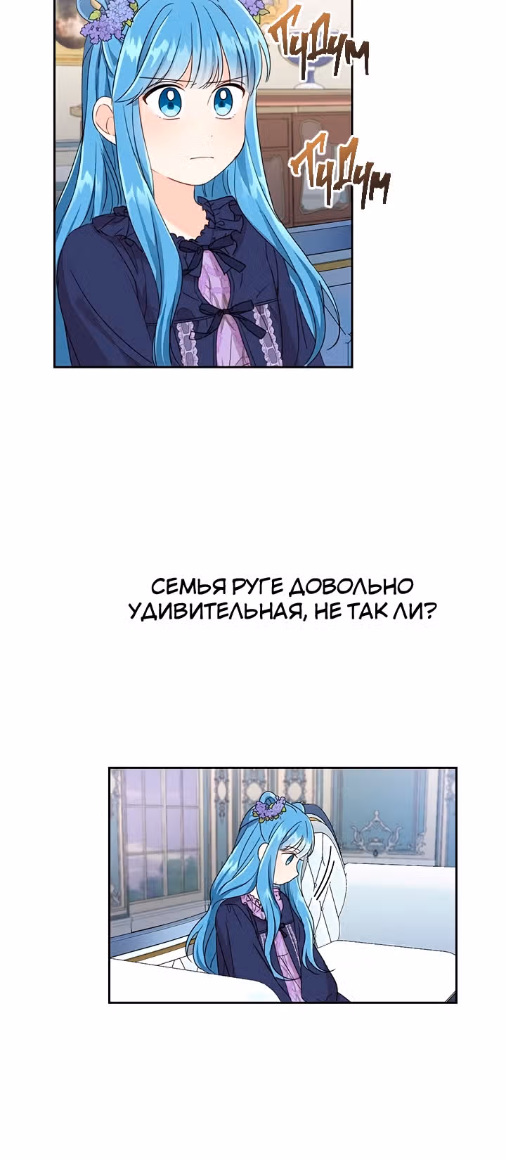 Как спасти злодея, брошенного главной героиней — Том 1 · Глава 16, страница 14