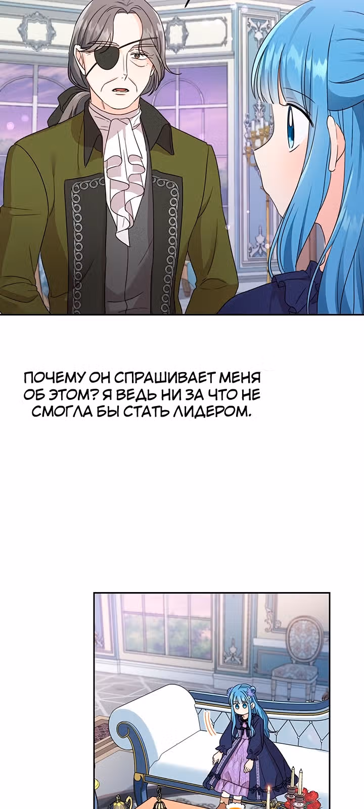 Как спасти злодея, брошенного главной героиней — Том 1 · Глава 16, страница 33