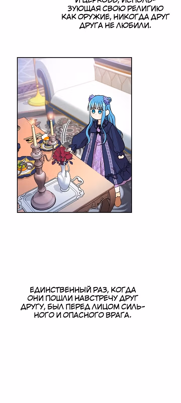 Как спасти злодея, брошенного главной героиней — Том 1 · Глава 16, страница 37