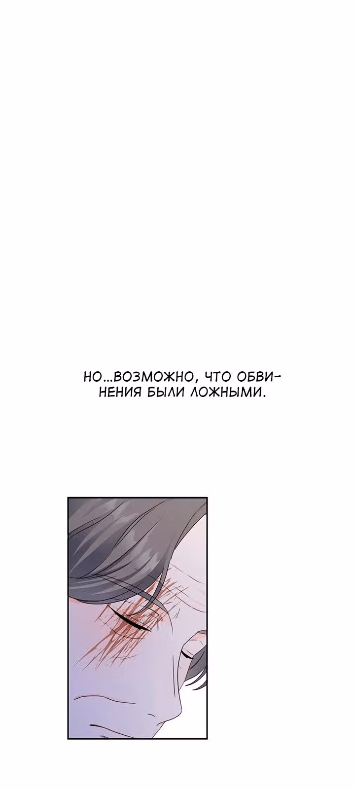 Как спасти злодея, брошенного главной героиней — Том 1 · Глава 16, страница 5