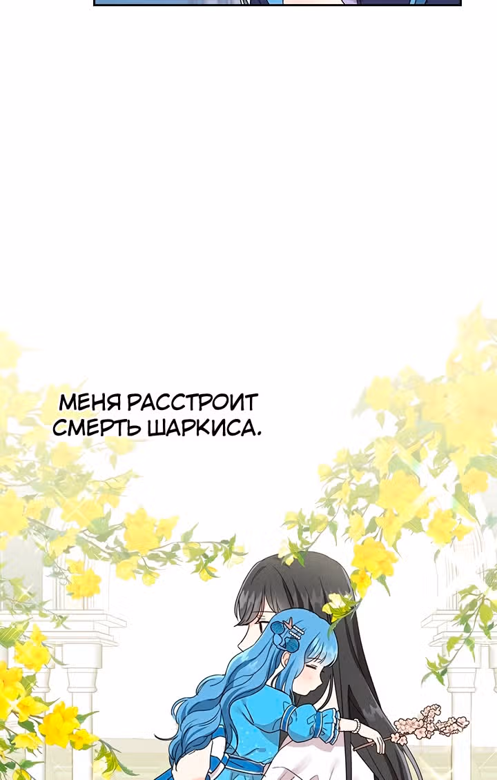 Как спасти злодея, брошенного главной героиней — Том 1 · Глава 16, страница 49