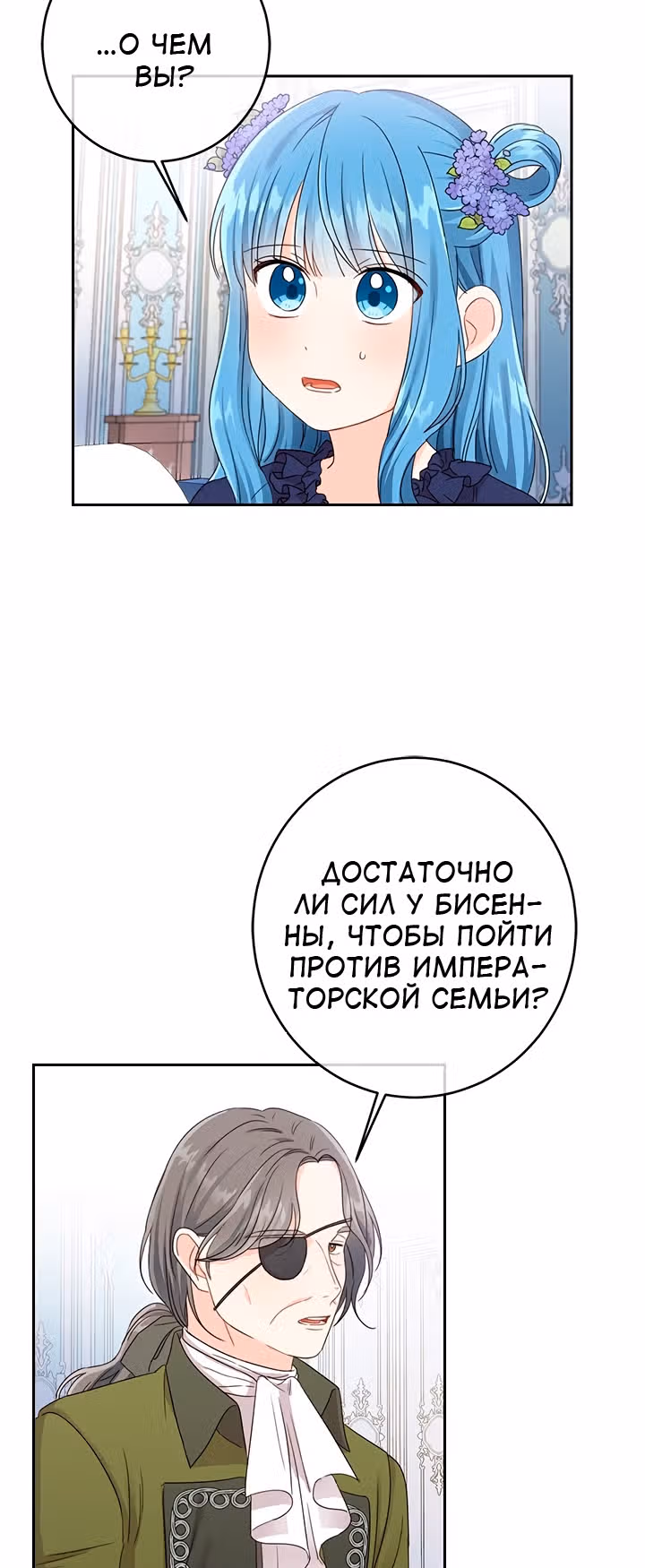 Как спасти злодея, брошенного главной героиней — Том 1 · Глава 16, страница 9