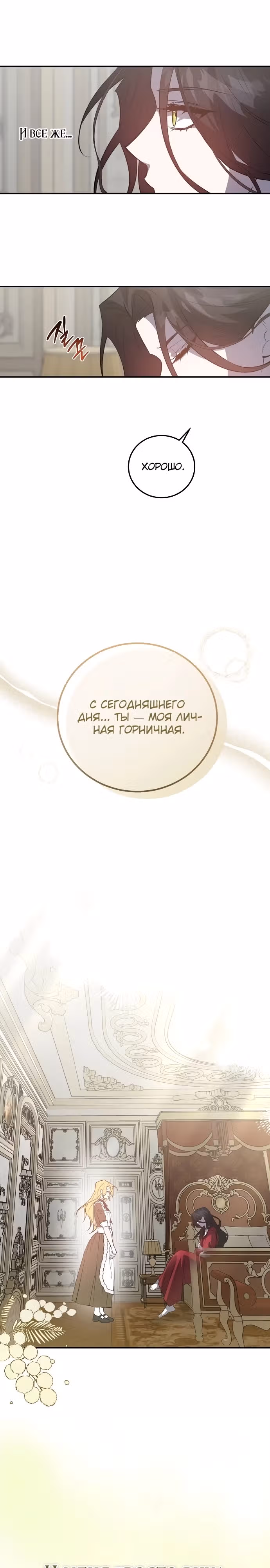 Повесть о мести горничной — Том 1 · Глава 19, страница 15