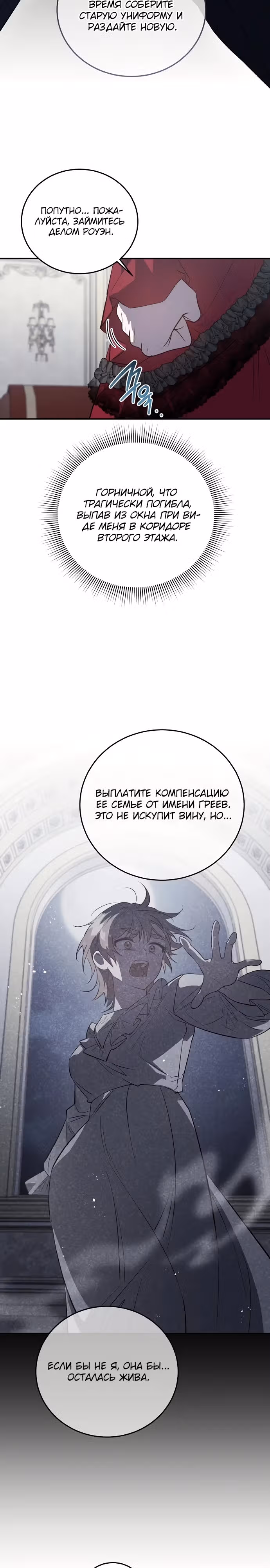 Повесть о мести горничной — Том 1 · Глава 19, страница 4