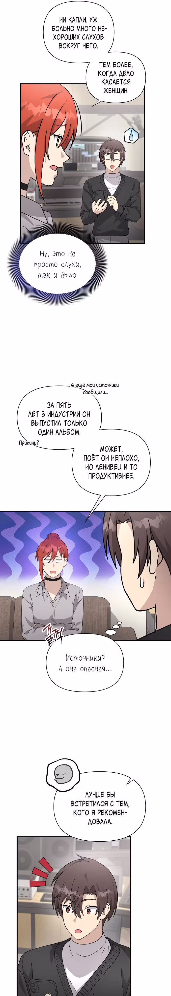 Моя младшая сестра была гением — Том 2 · Глава 53, страница 26
